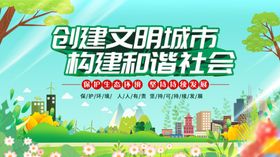 创建文明城市