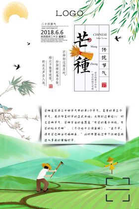 芒种
