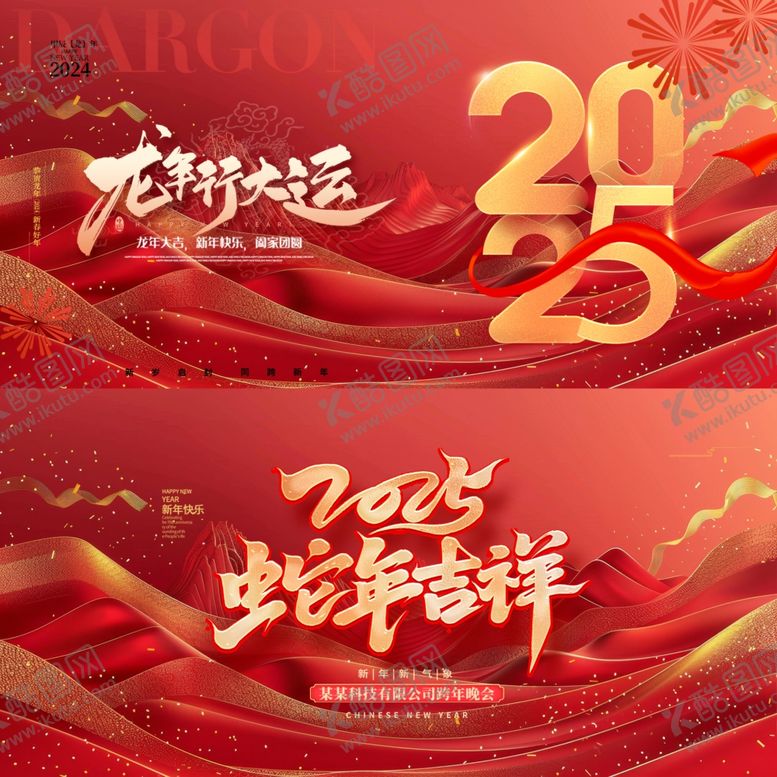 编号：47840602271802086916【酷图网】源文件下载-蛇年年会展板