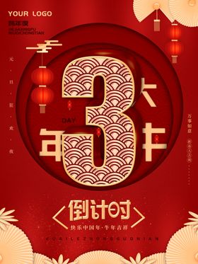 元旦海报元旦素材元旦背景