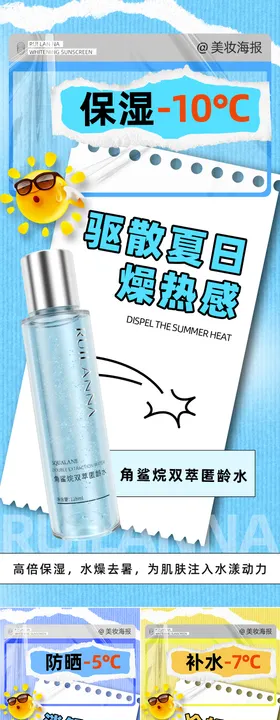 护肤创意美妆系列海报