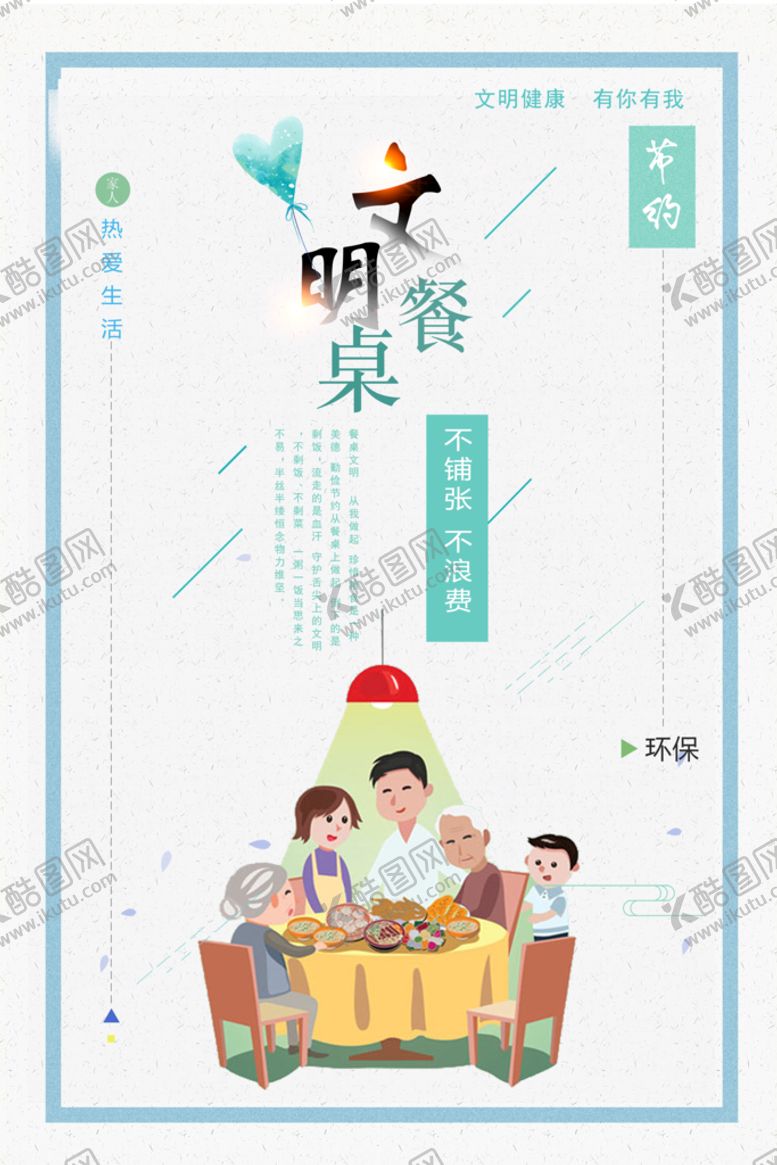 编号：92678510011511137295【酷图网】源文件下载-文明 餐桌 