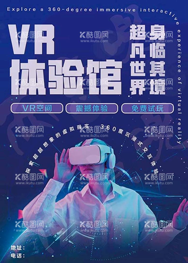 编号：91267409162316059810【酷图网】源文件下载-全新体验之VR