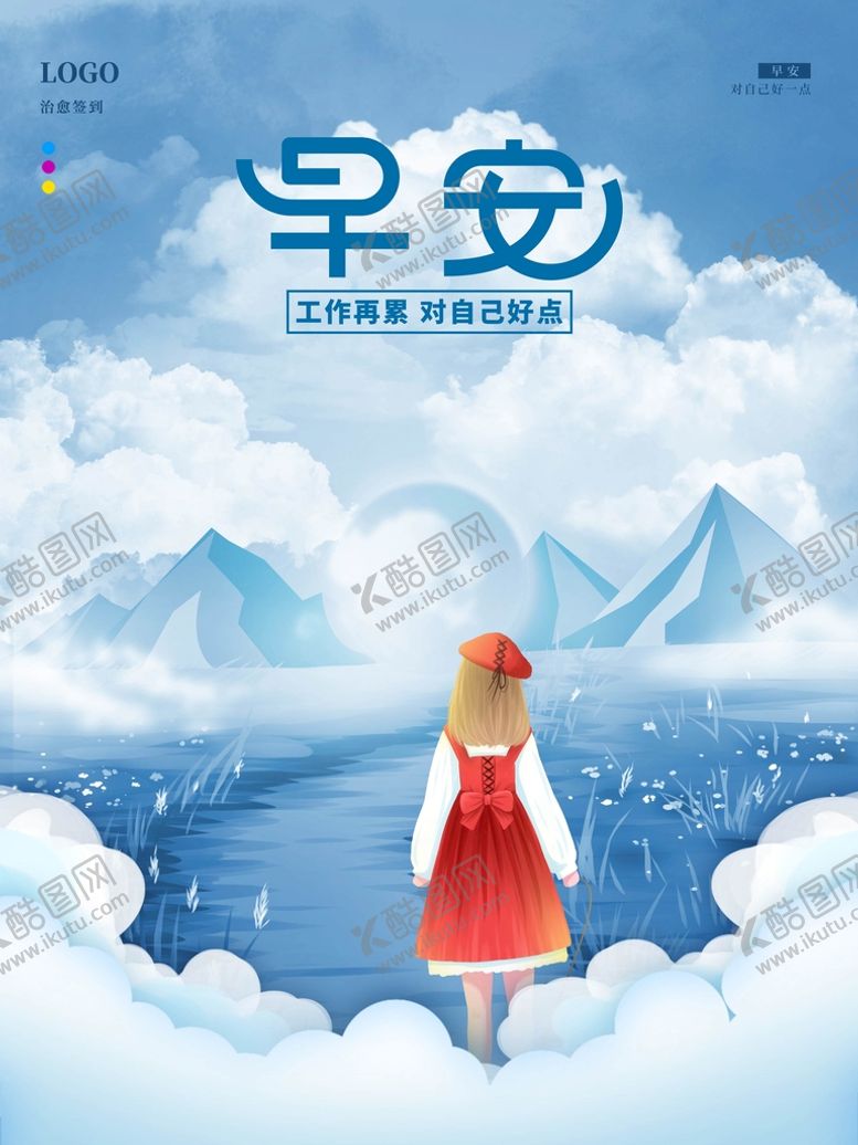 编号：61661410190549071518【酷图网】源文件下载-早安