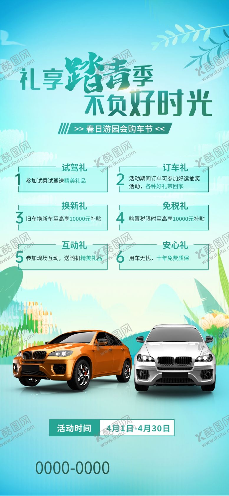 编号：10916604051902344104【酷图网】源文件下载-汽车优惠活动宣传海报