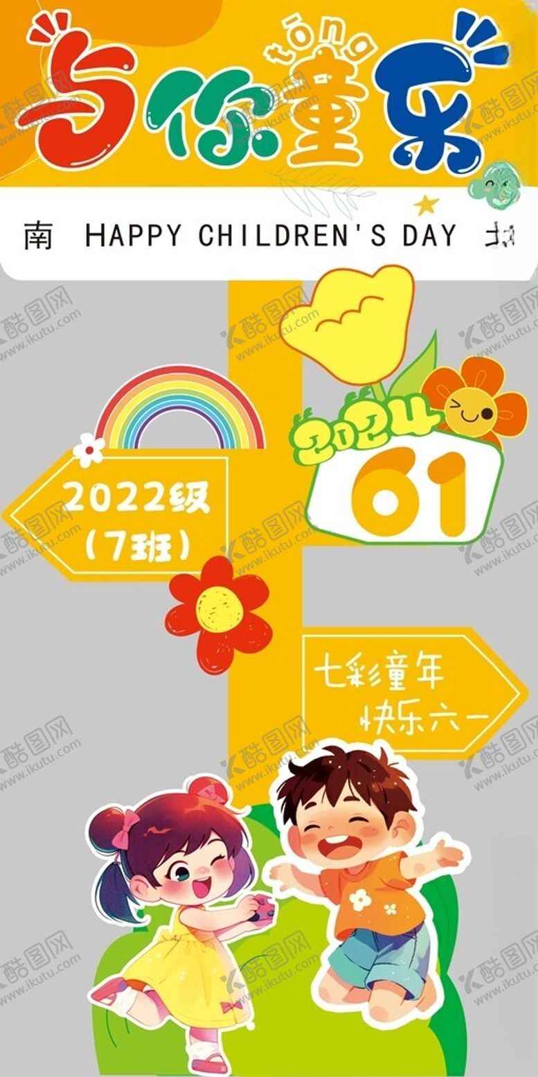编号：73142102150912322087【酷图网】源文件下载-六一网红打卡牌