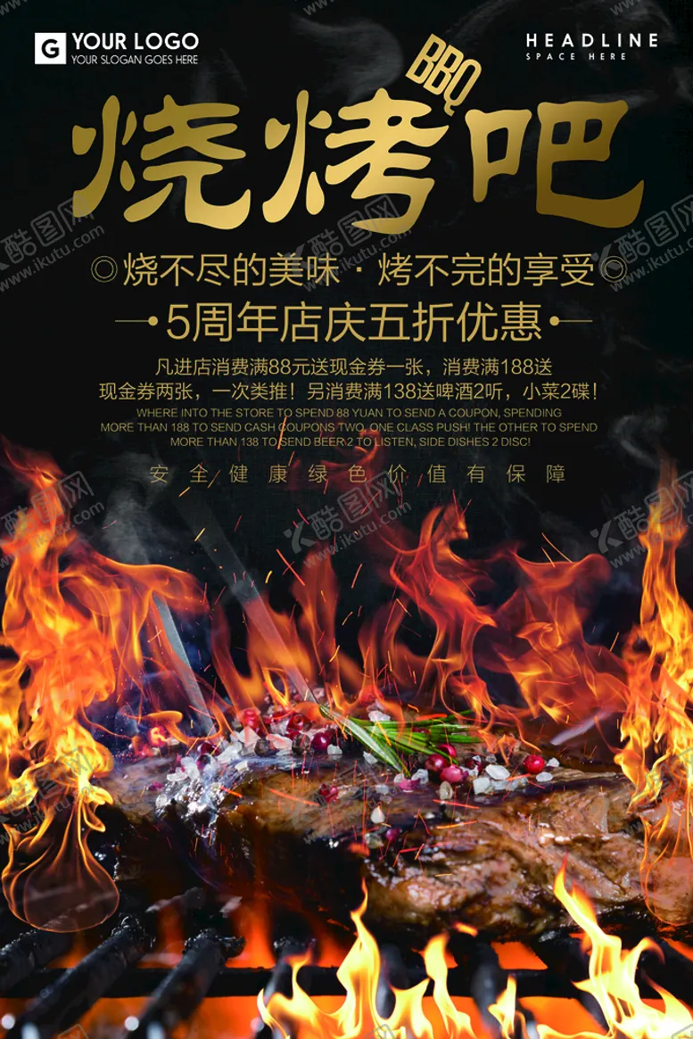 编号：35079209161223252764【酷图网】源文件下载- 烧烤海报 