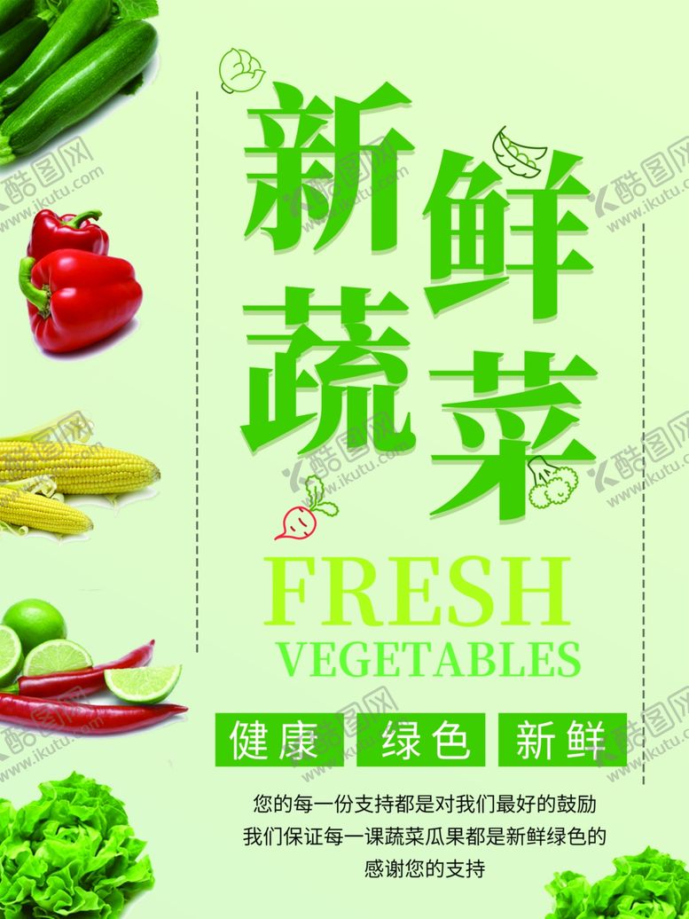 编号：51782407090258097998【酷图网】源文件下载-水果海报新鲜蔬菜健康绿色