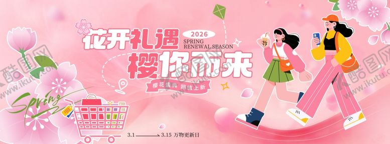 编号：12143104051808551022【酷图网】源文件下载-樱花节展板