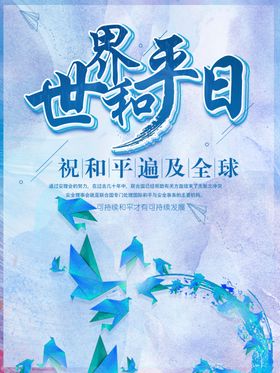 爱护和平