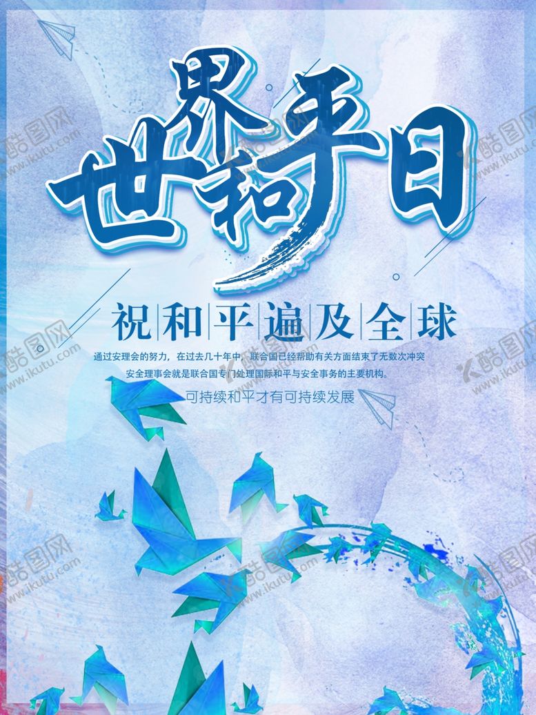 编号：93887309291448337730【酷图网】源文件下载-爱护和平