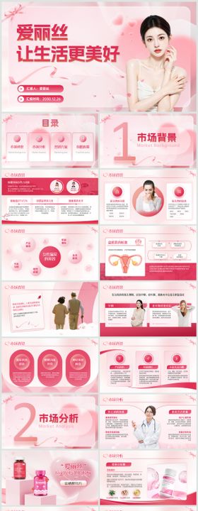 粉色唯美美妆美公司介绍产品宣传PPT