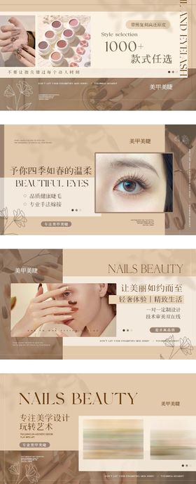 秋季清新美甲美睫轮播图banner