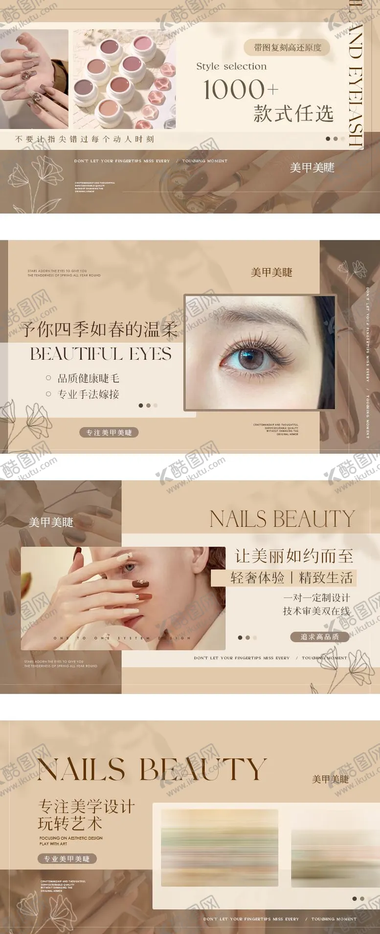 编号：16335812161939292596【酷图网】源文件下载-秋季清新美甲美睫轮播图banner 
