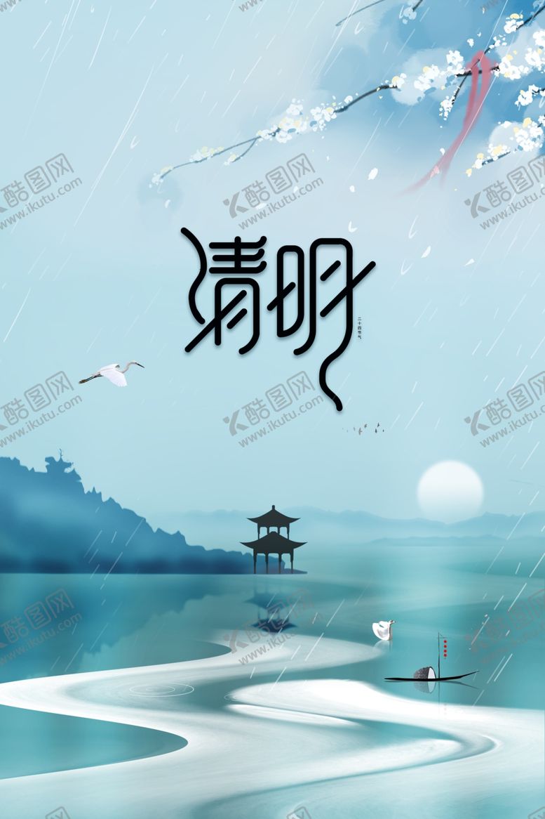 编号：37022510232059275553【酷图网】源文件下载-清明插画