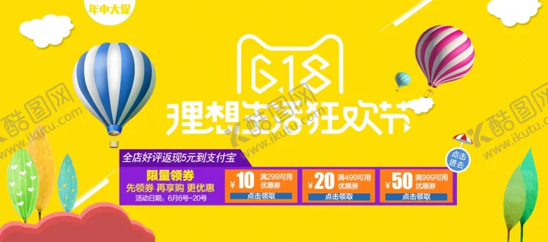编号：59292307020600019165【酷图网】源文件下载-618理想生活