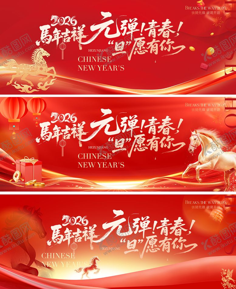 编号：89536812131132179997【酷图网】源文件下载-元旦晚会