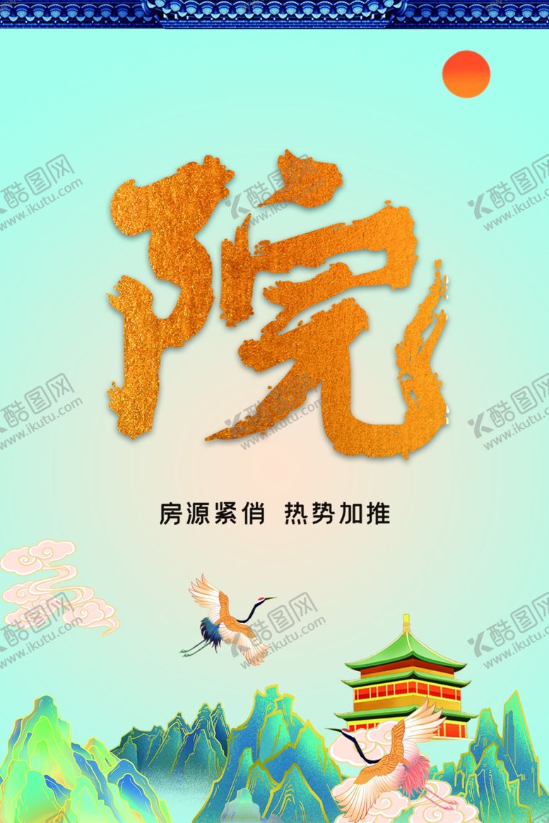 编号：35499905181959159526【酷图网】源文件下载-中国风新中式