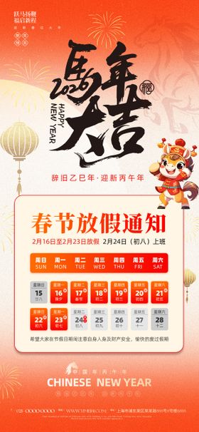 马年新年春节放假通知