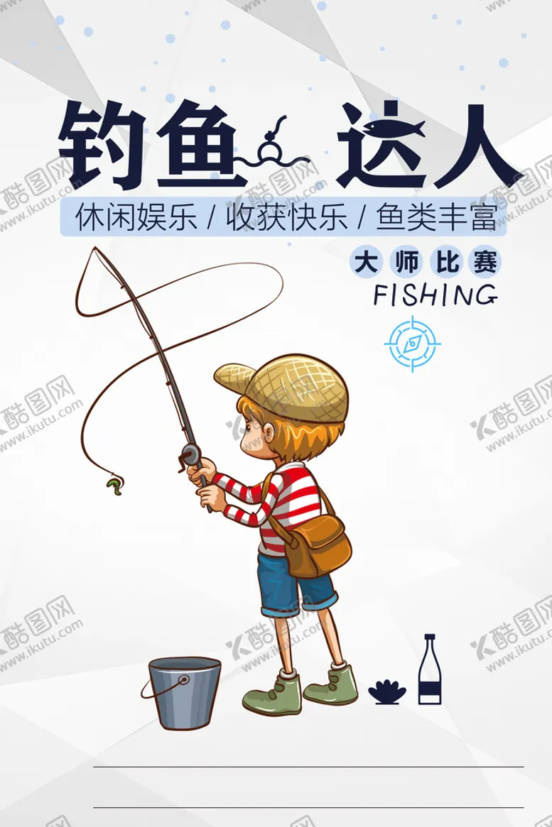 编号：07932409141509233807【酷图网】源文件下载-钓鱼             鱼饵渔场宣传海报