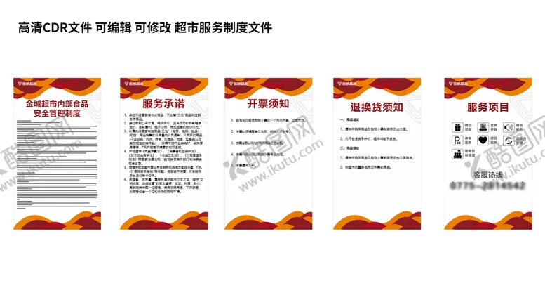 编号：44460711210345355178【酷图网】源文件下载-食品安全制度
