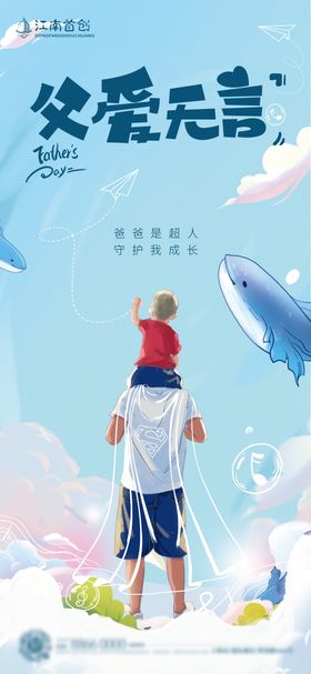 父亲节插画海报