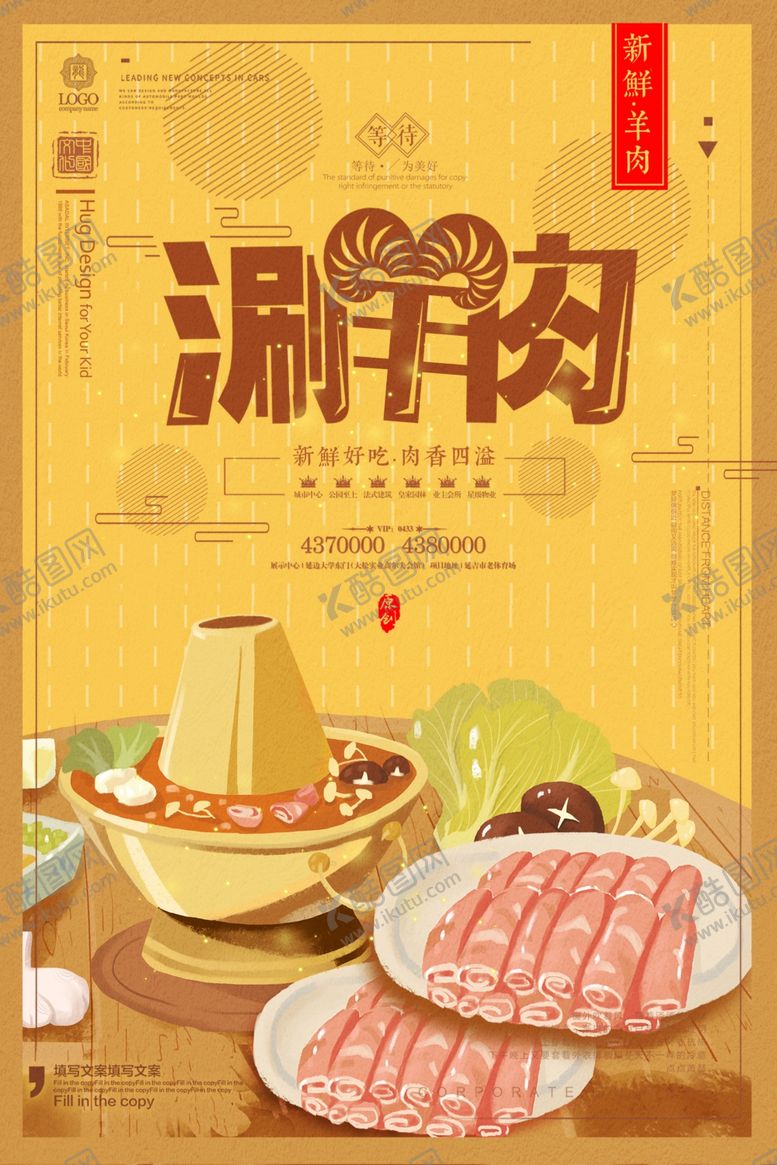 编号：45444807140813532301【酷图网】源文件下载-涮羊肉海报