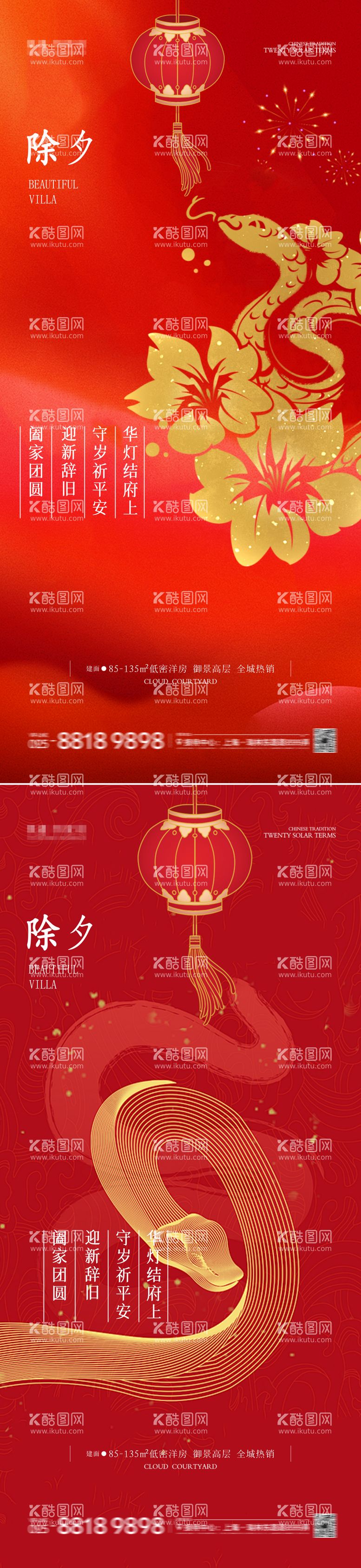 编号：50262801252211428840【酷图网】源文件下载-小年除夕海报图片