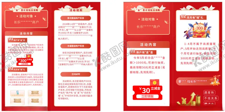 编号：85588902082011019893【酷图网】源文件下载-活动