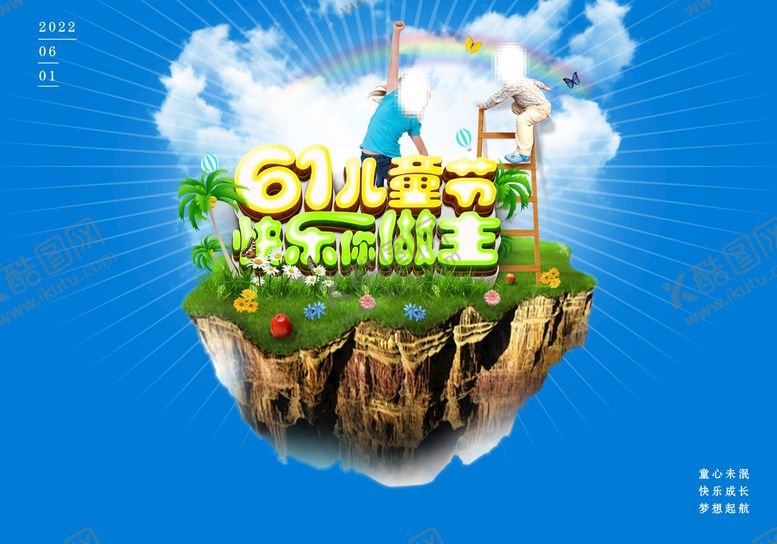 编号：75503710151543546990【酷图网】源文件下载-快乐儿童节海报