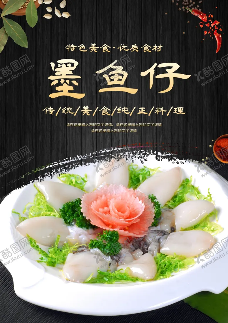 编号：39353312110140282855【酷图网】源文件下载-墨鱼仔