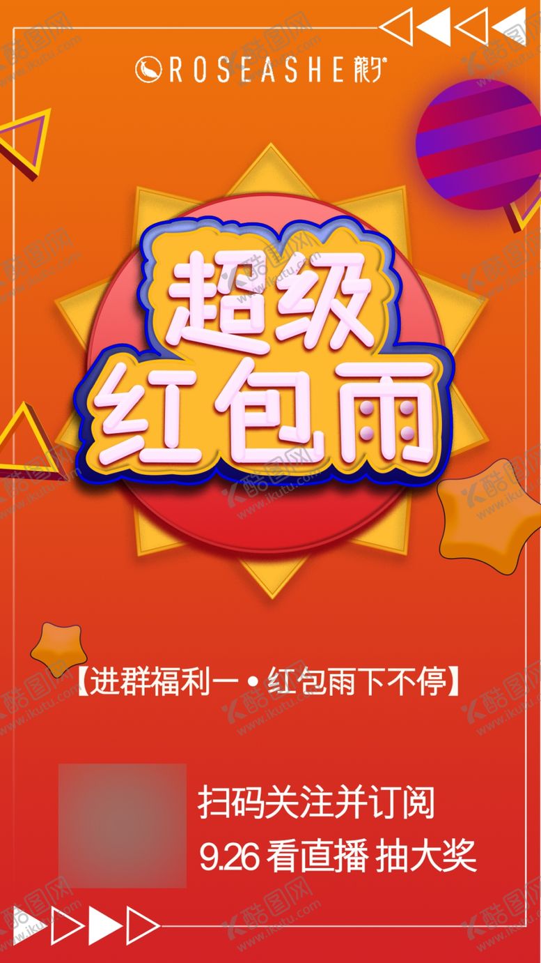 编号：57888404240640266667【酷图网】源文件下载-福利海报