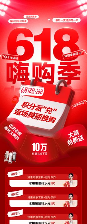 618返场医美美业嗨购季福利日消费券