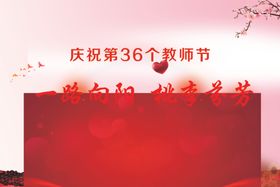 教师节