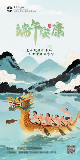 艺术插画端午海报