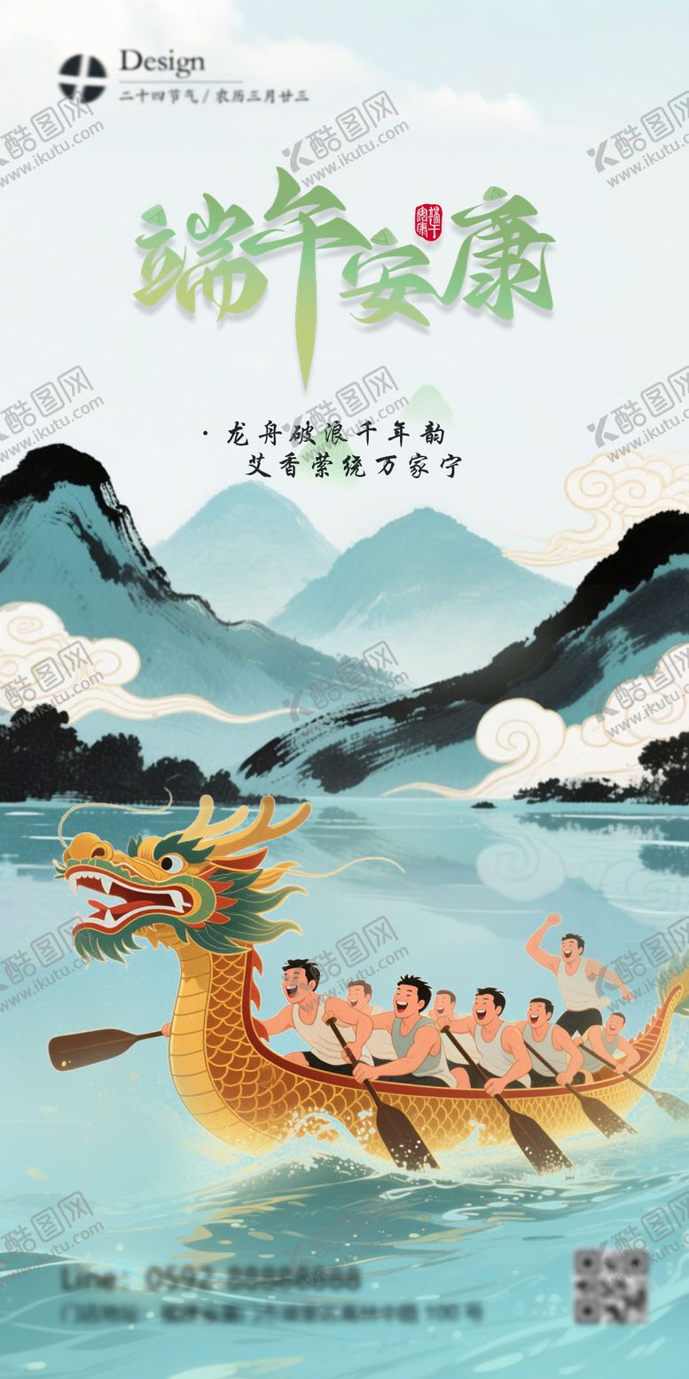 编号：87206006150051312759【酷图网】源文件下载-端午插画海报