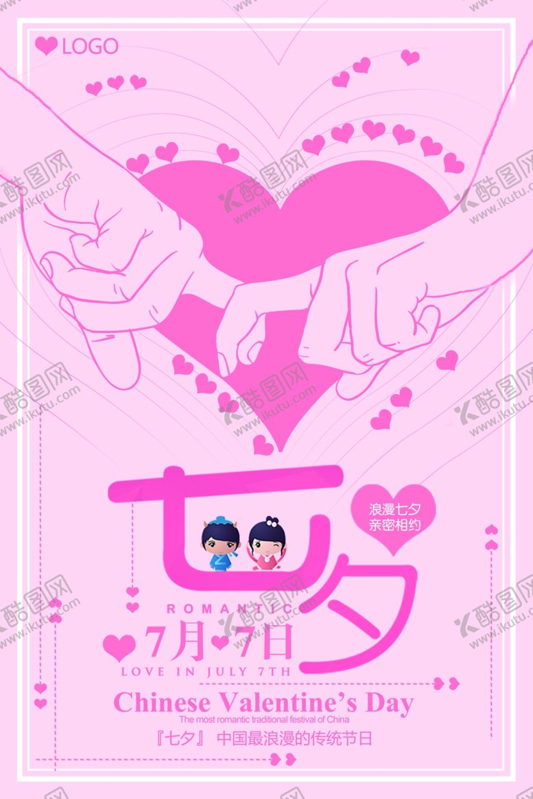 编号：59979305061332327661【酷图网】源文件下载-七夕情人节
