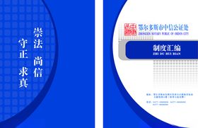 单位企业公司学校制度汇编封面