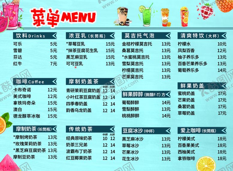 编号：97023810041819061957【酷图网】源文件下载-价格表