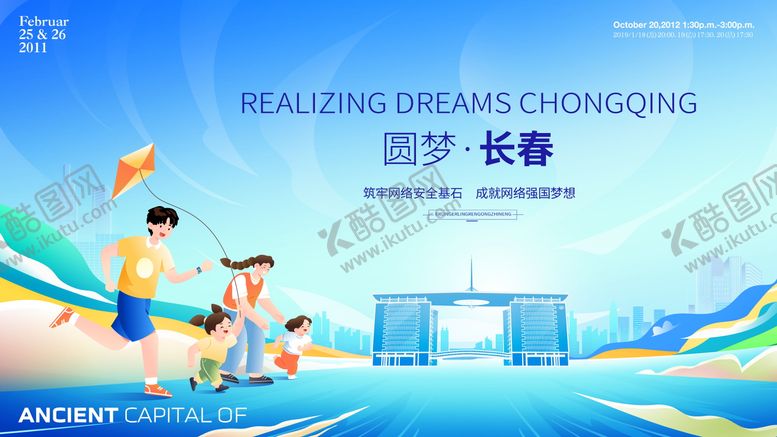 编号：83775910040504596479【酷图网】源文件下载-插画长春