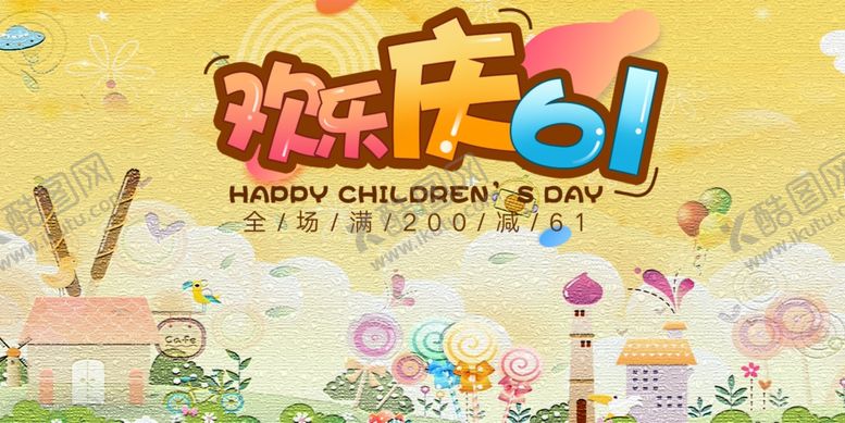 编号：99870509180659205307【酷图网】源文件下载-儿童节素材