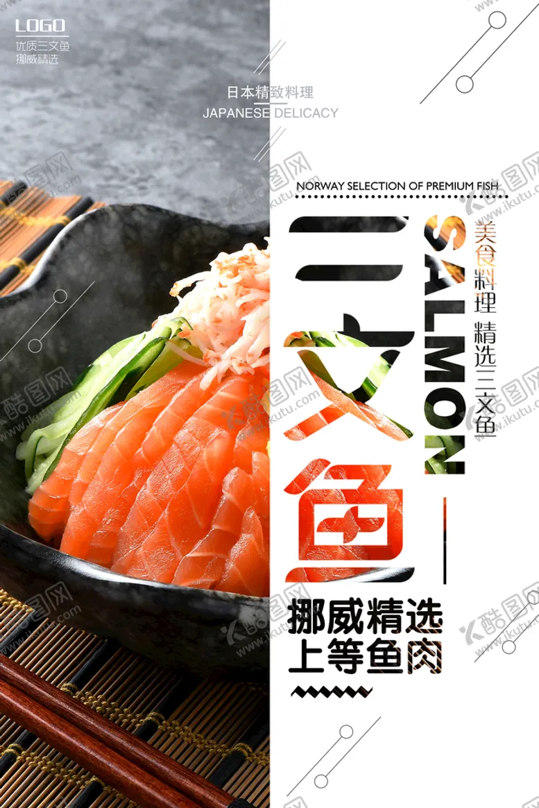 编号：84157209280354063468【酷图网】源文件下载-寿司 