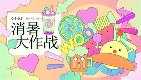 夏季清新海报