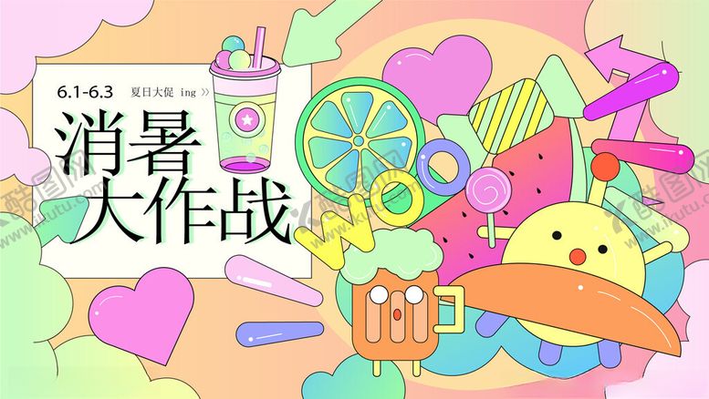 编号：32227004261705014486【酷图网】源文件下载-夏季清新海报