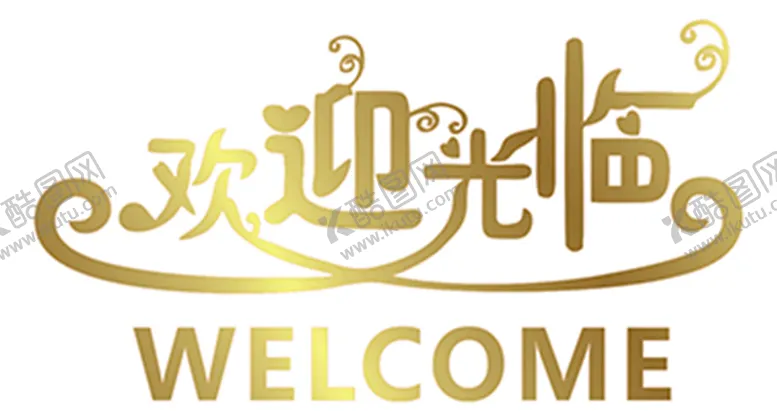 编号：51224301182056248283【酷图网】源文件下载-欢迎光临 