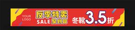反季特卖