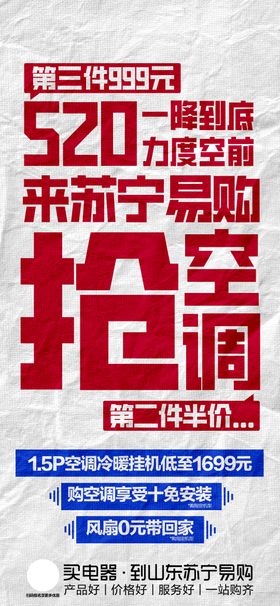 空调爆款大字报