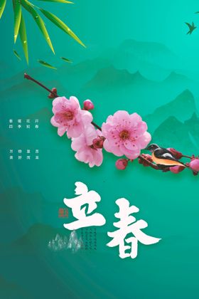 立春分朋友圈天海报分闪屏地产