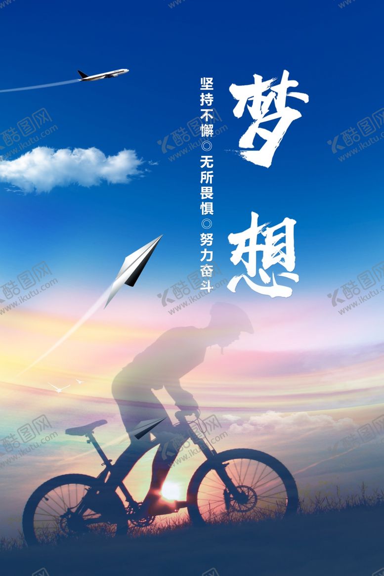 编号：96145809180157466068【酷图网】源文件下载-梦想