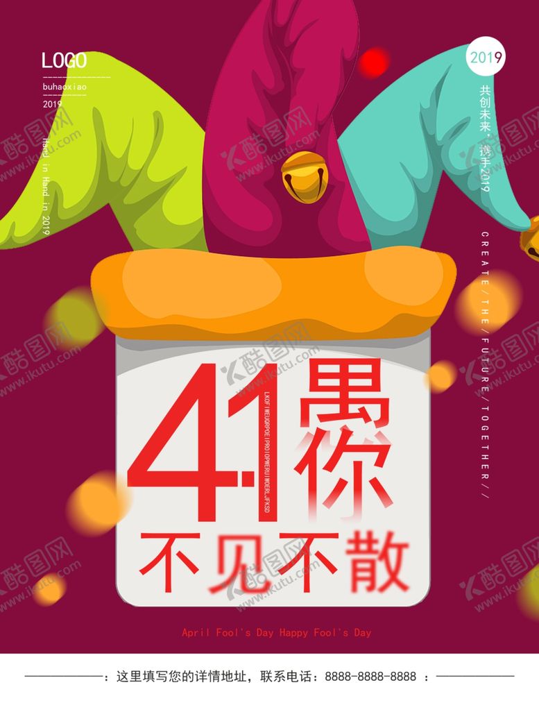 编号：14078010271757394850【酷图网】源文件下载-41愚人节